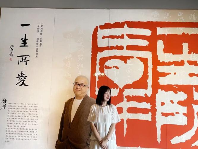 《一生所爱——鞠稚儒书法篆刻展》_书法_看展_我的书法分享_兴趣爱好