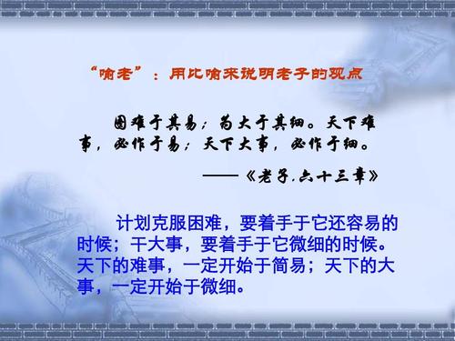 鄂教版七年级下《扁鹊见蔡桓公》ppt课件