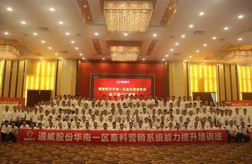 最后,通威股份华南一区总裁邓金雁高度评价了华南一区畜料营销精英在