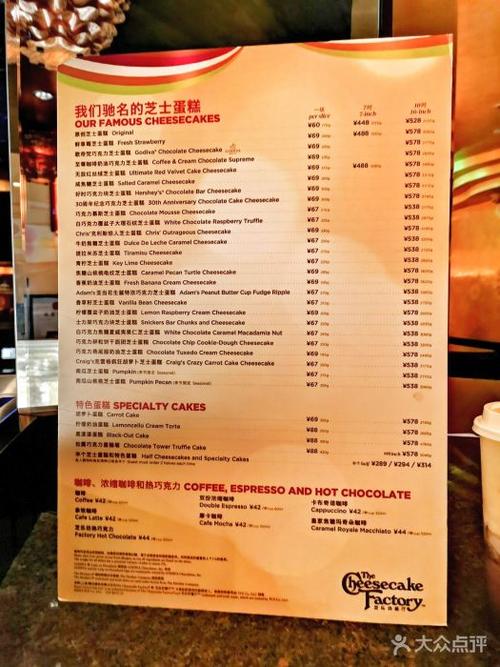 the cheesecake factory 芝乐坊餐厅(迪士尼小镇店)--价目表-菜单图片