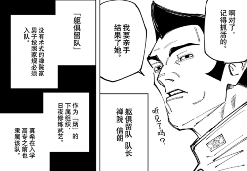 以上组成的队伍,目前出现的三人分别是禅院长寿朗,禅院兰太和禅院甚一