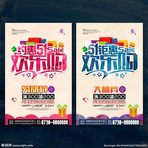 五一 五一海报 五一节日 五一图 五一策划 五一广告 五一背景 公司