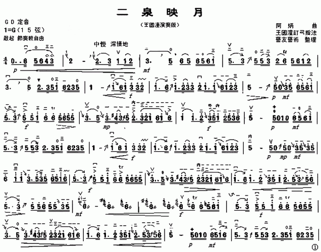 济南阿拉丁英语培训 非常完整的二泉映月曲谱 二泉映月歌谱完整1版