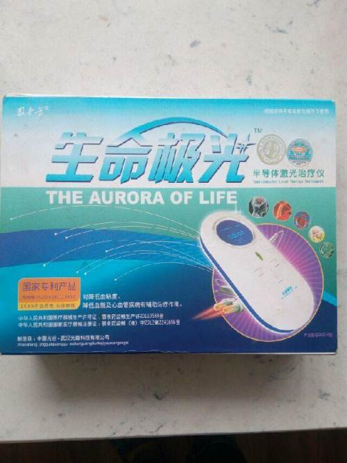 生命极光半导体激光治疗仪 包邮 主治高血压和血栓