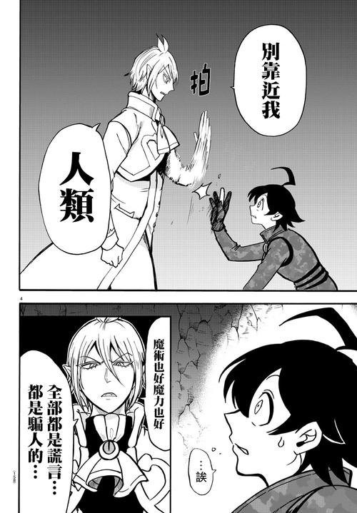入间同学入魔了漫画第123话