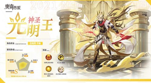 光明王测评_奥奇传说_九游论坛