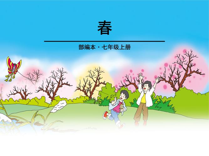 春朱自清ppt模板