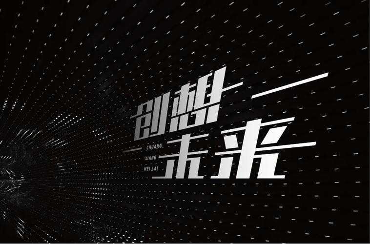 手机电商38款创想未来字体设计