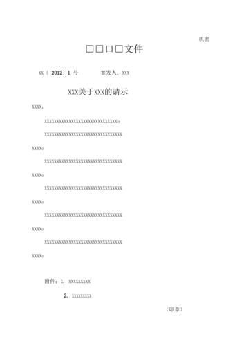 下行文和平行文格上行文简报模板