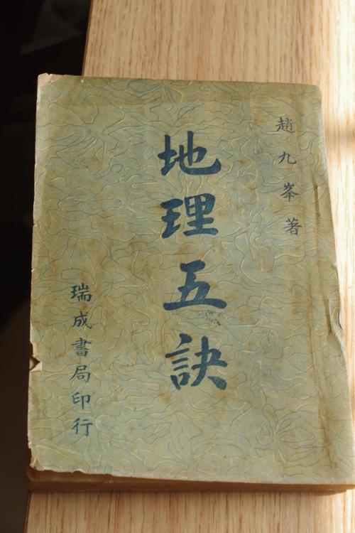 《地理五诀》的影响是深远而广泛的.