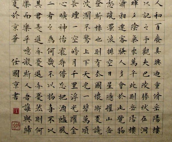 21:29:24) 标签: 转载 原文地址:楷书作品--《岳阳楼记》       书法