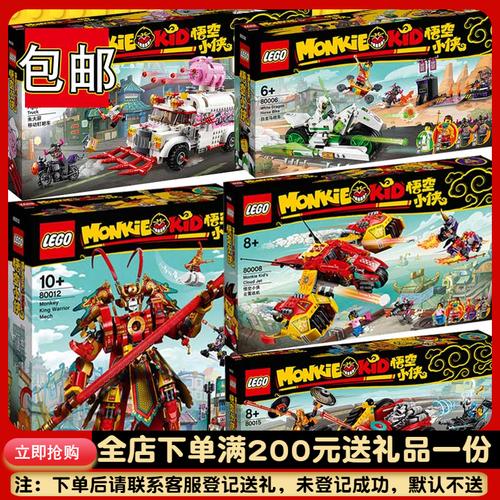 lego乐高悟空小侠系列80008云霄战机跑车80006白龙马战车人仔玩具