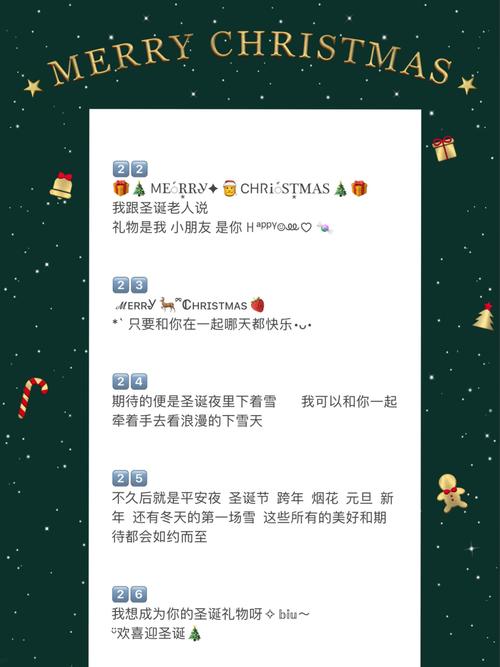 12月圣诞节90甜甜的圣诞暖心的朋友圈文案_圣诞节去