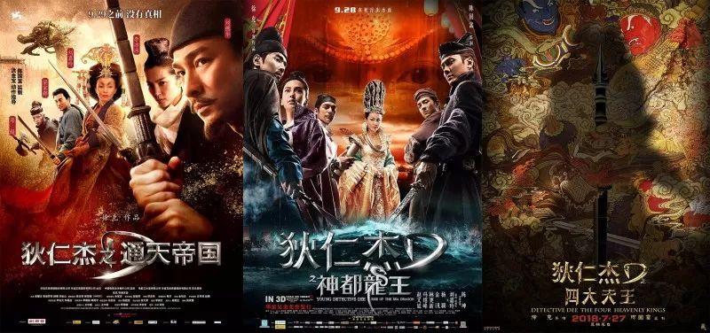 《狄仁杰之神都龙王》 再加上今年这部《狄仁杰之四大天王》 徐克构建