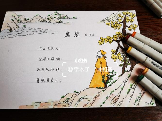 古诗配画手抄报《鹿柴》