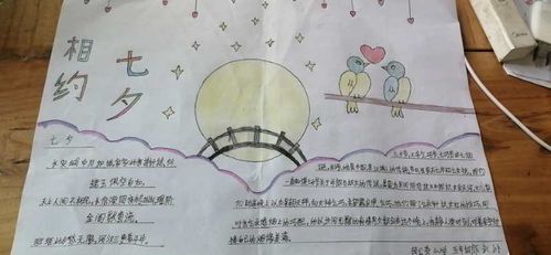 其它 国公营小学五年级七夕手抄报活动 写美篇 七夕节,又名乞巧节