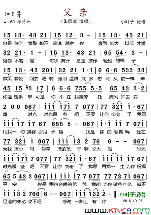 《父亲》原创歌曲简谱,通俗歌曲,国语歌曲谱,朱国武