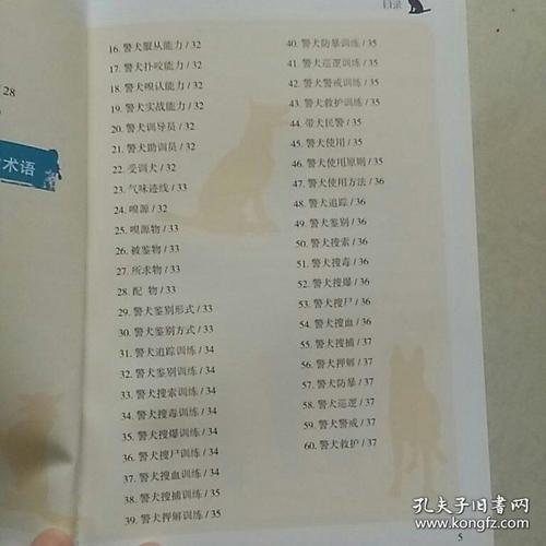 警犬训练口令手势手册