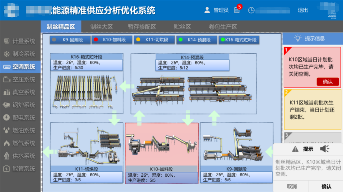 能源管理系统