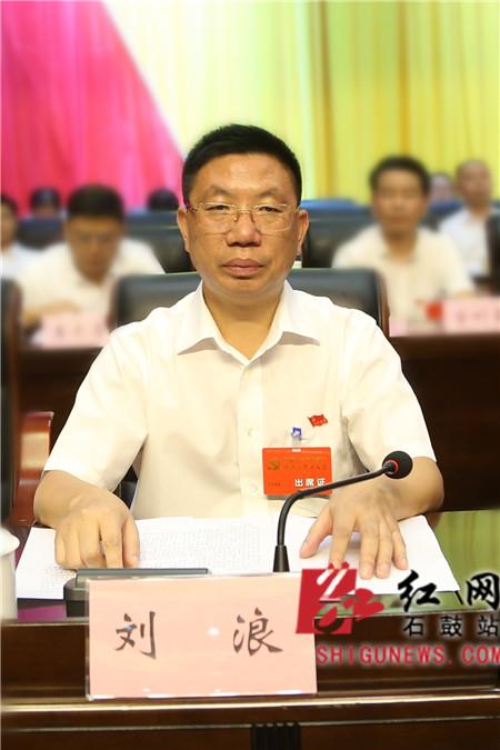 中共衡阳市石鼓区第四次代表大会闭幕