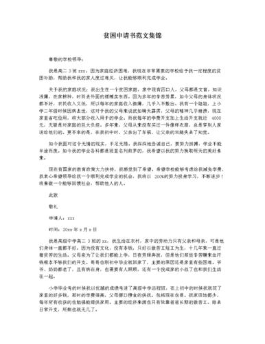 贫困申请书范文集锦.docx 3页