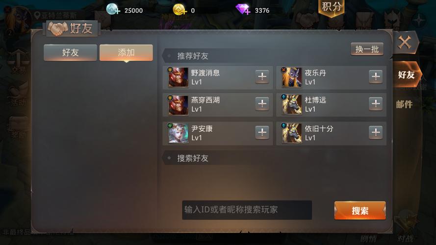 荣耀对决plus加好友方法