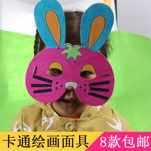 儿童diy手工绘画空白面具幼儿园卡通动物卡纸涂色面具