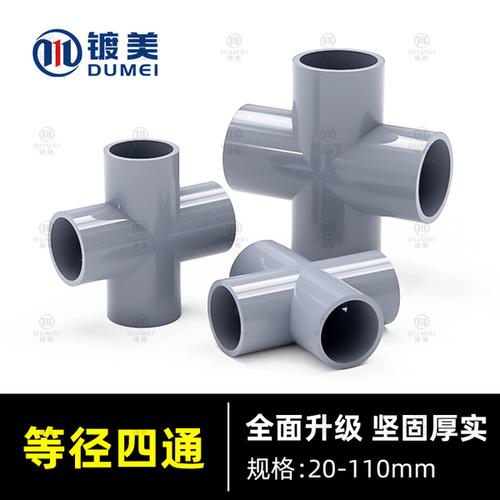 购客pvc四通接头水管平面十字排水管灰色塑料管件配件20110易购客