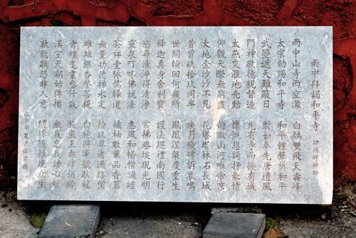 北京昌平"敕赐和平寺"——唐太宗李世民御笔亲书寺名