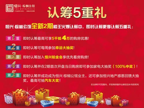 据悉:恒兴·棕榈公馆从4月3日开始进行2期楼王的认筹活动,额满即止!