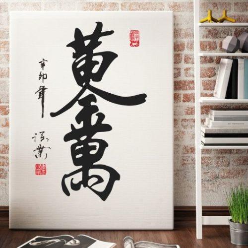 黄金万两书法字墙贴纸公司企业办公室书房装饰墙壁贴