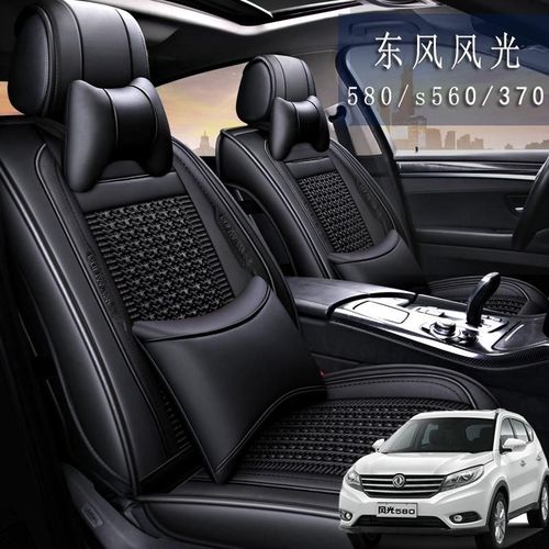 东风风光580 pro/s560/370座套七座专用汽车坐垫椅套四季通用7座