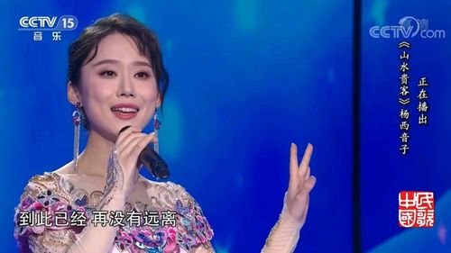 1杨西音子演唱的歌曲《共祝家乡美》  02:34  来源:好看视频-杨西音子