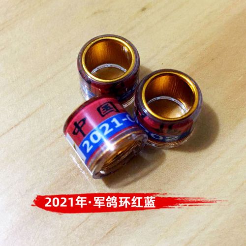 【京东推荐】2021年军鸽环鸽子脚环鸽环种鸽赛鸽信鸽足环用品用具私环