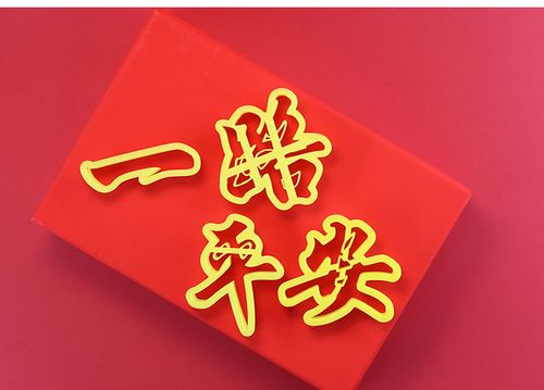 一路顺风平安告别祝福印字模具寿桃饽饽花样馒头包子蛋糕切字模具