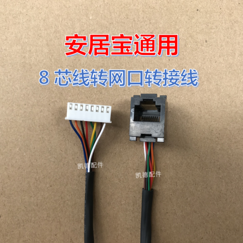 安居宝8芯线转网口线rj45水晶头连接转接线 可视对讲机门铃转换线
