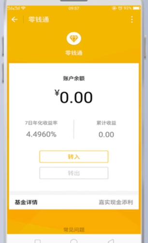 谁的微信有零钱通,截图看下,谢谢.