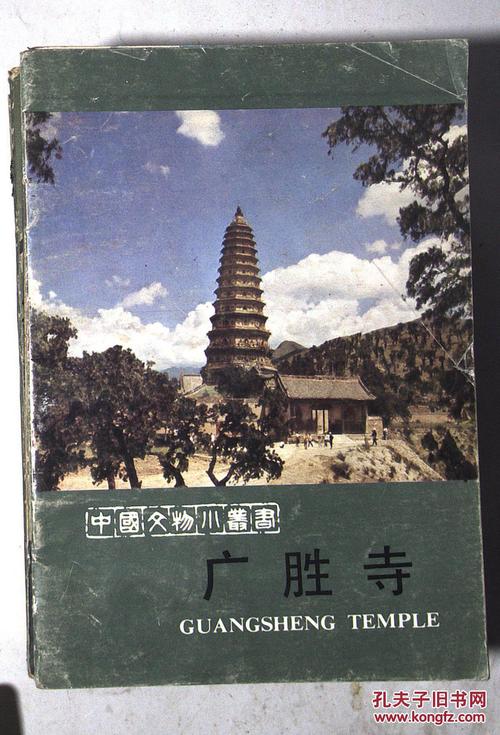 广胜寺