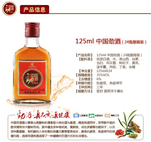 劲酒125ml*24/件