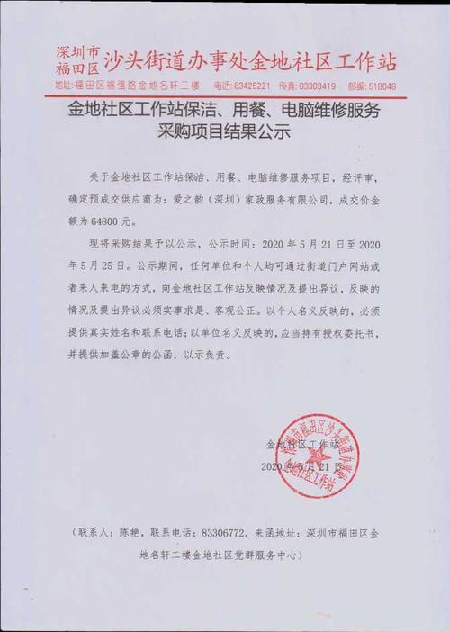 区部门网站 区沙头街道办事处 通知公告