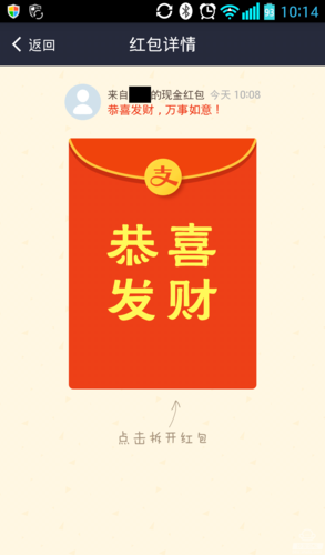 红包收到