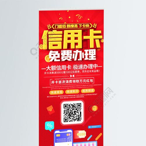 简约红色信用卡办理信息x展架易拉宝