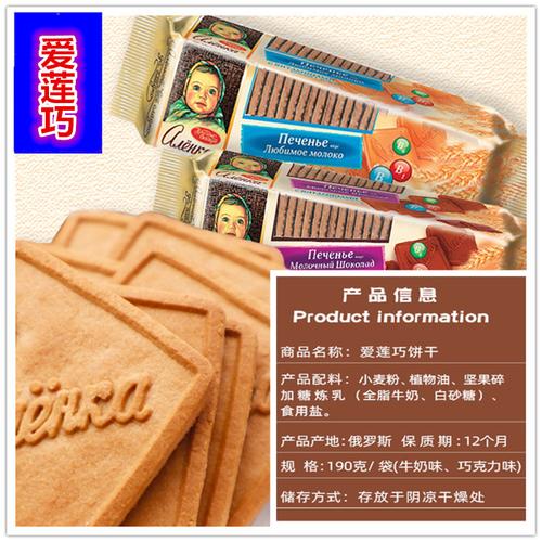 俄罗斯进口爱莲巧饼干营养早餐大头娃娃脆饼休闲零食品190克包邮