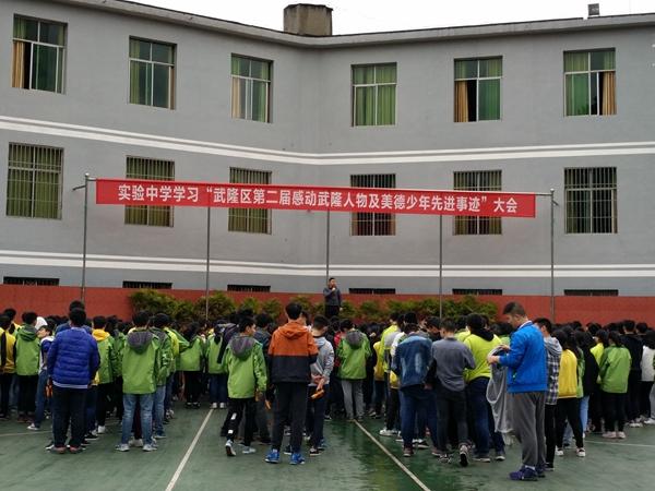 武隆区掀起向感动人物和美德少年学习的热潮