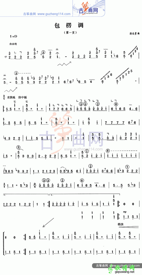 包楞调古筝谱-明明简谱网