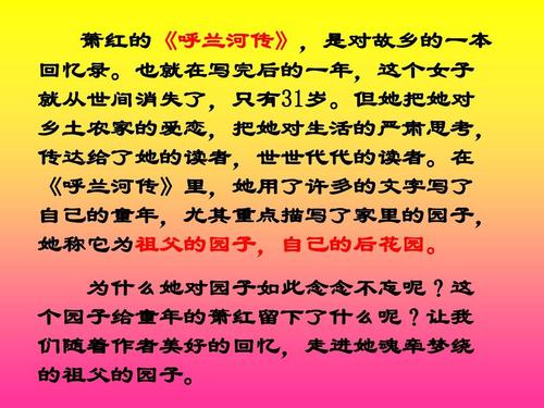 《祖父的园子》课件ppt