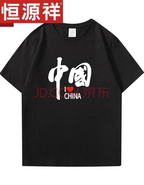 恒源祥品牌高档男装 男士国服短袖t恤带有印有中国字样标志的衣服男