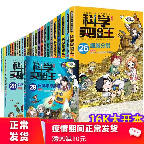 儿童科普漫画书7-9-10-12岁十万个为什么小学生版26-27-28--29