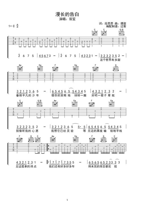 >>漫长的告白弹唱