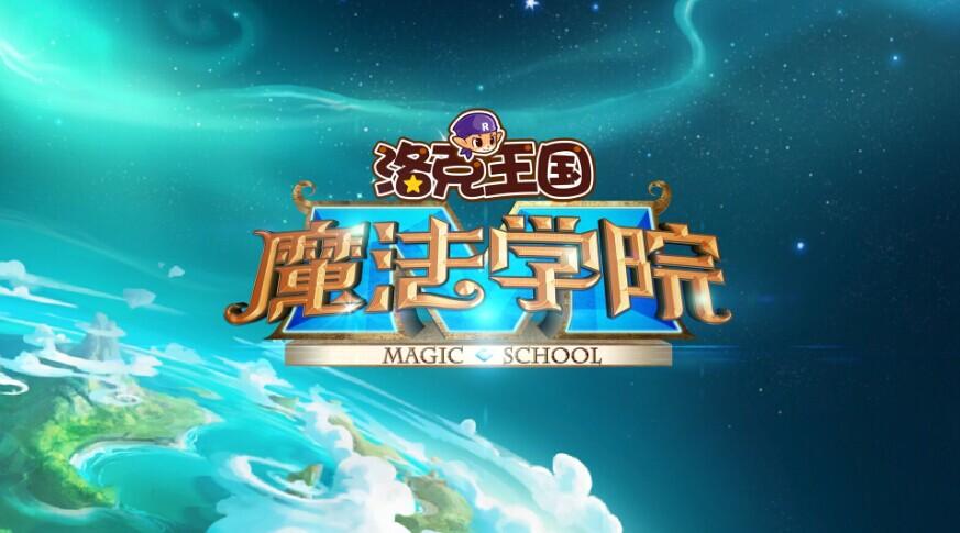 《洛克王国魔法学院》每周五19:00在金鹰卡通播出